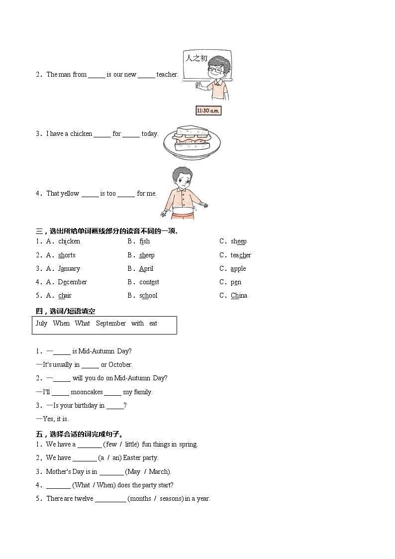 【单元AB卷】人教PEP版 五年级英语下册第三单元检测B卷(含听力材料,含答案)第3页