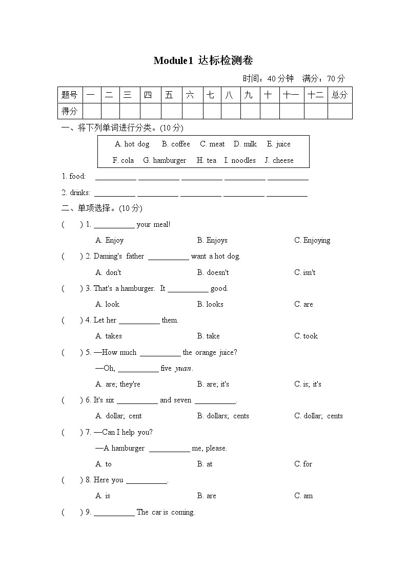 (三起点)外研社版六年级下册英语试卷 Module1达标检测卷(无听力含答案)外研版(三起)第1页