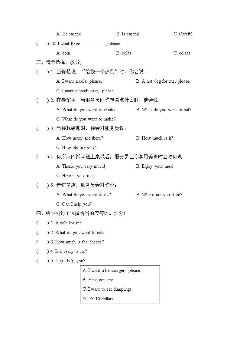 (三起点)外研社版六年级下册英语试卷 Module1达标检测卷(无听力含答案)外研版(三起)第2页