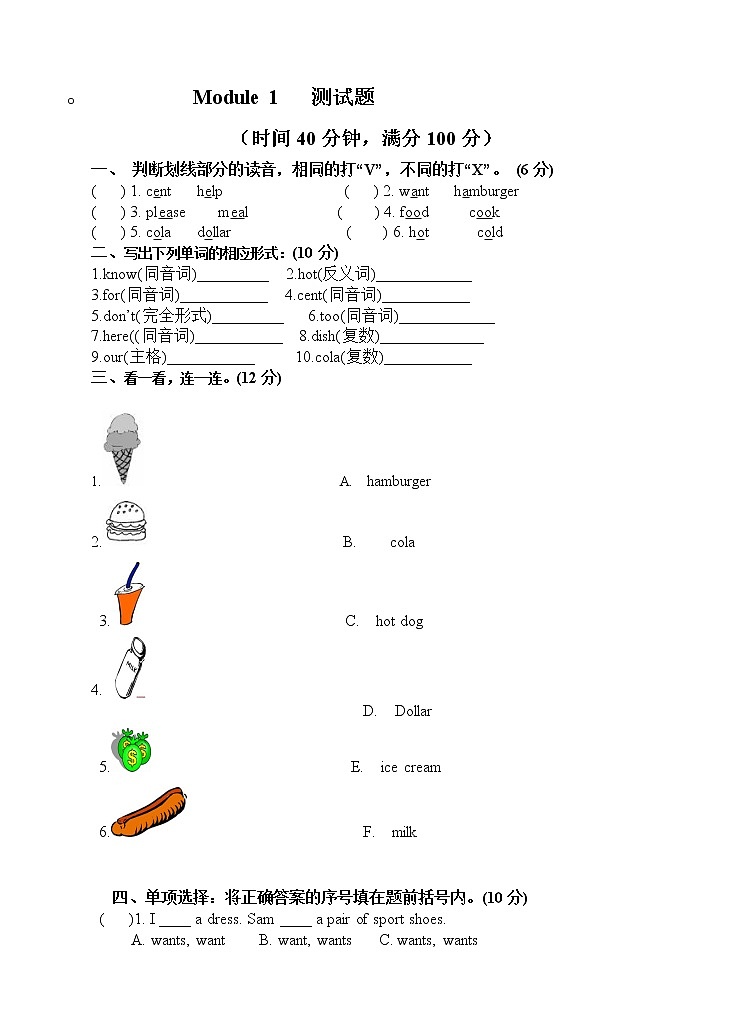 (三起点)外研社版六年级下册英语单元测试-Module1 (三起)(含答案)第1页