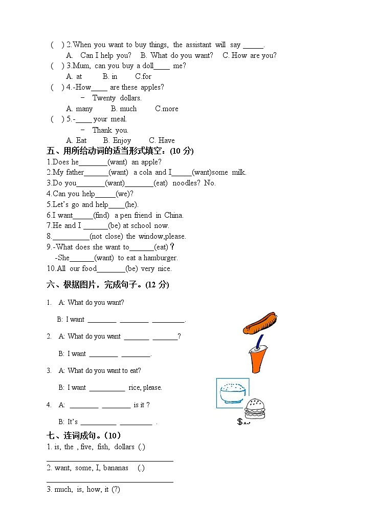 (三起点)外研社版六年级下册英语单元测试-Module1 (三起)(含答案)第2页
