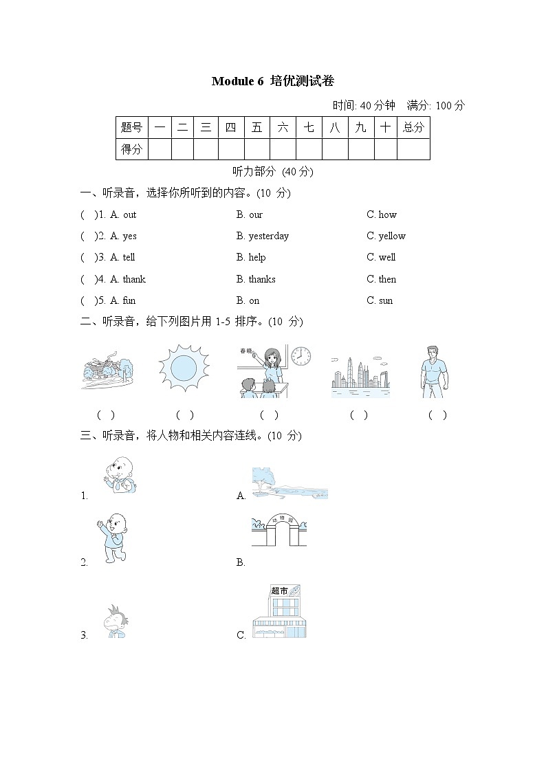 外研版四年级下册英语 Module 6 培优测试卷01