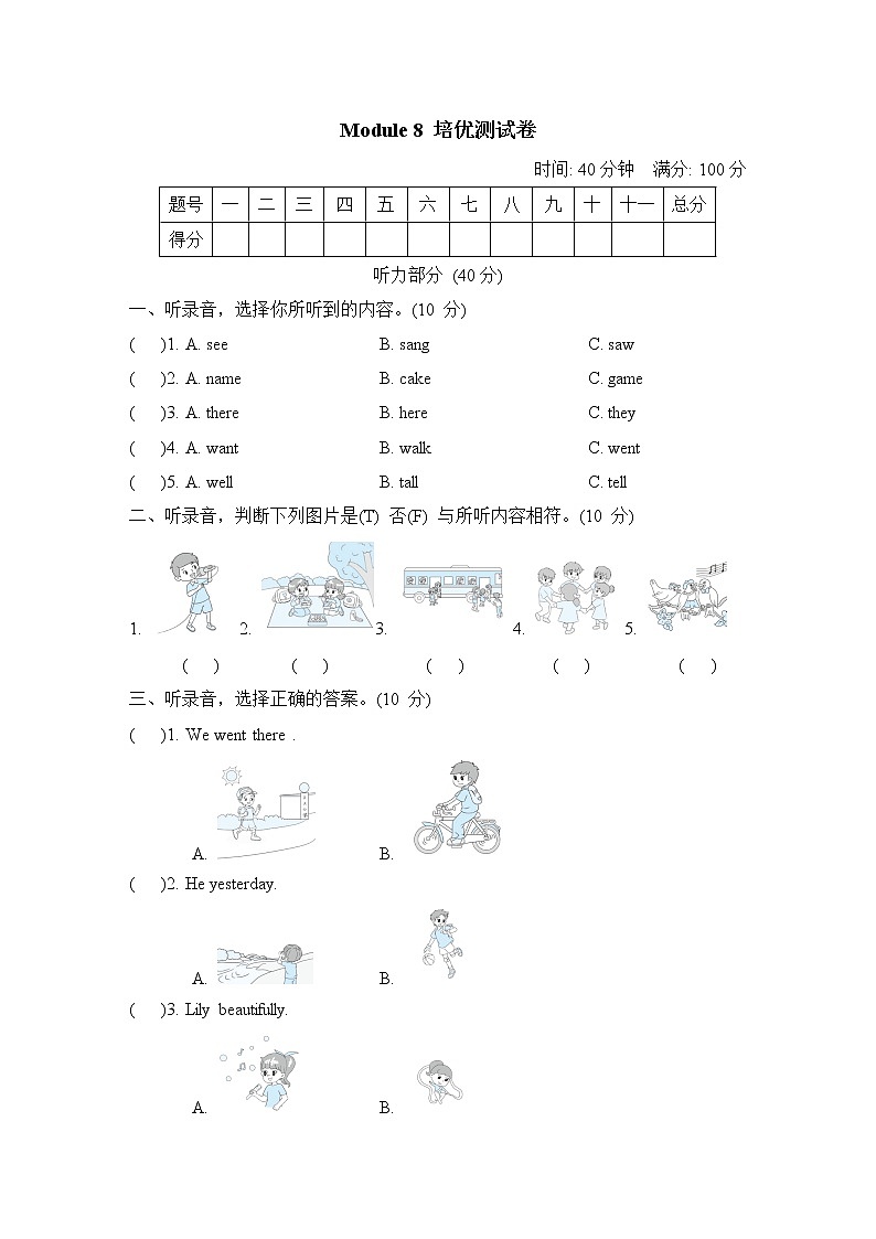 外研版四年级下册英语 Module 8 培优测试卷第1页