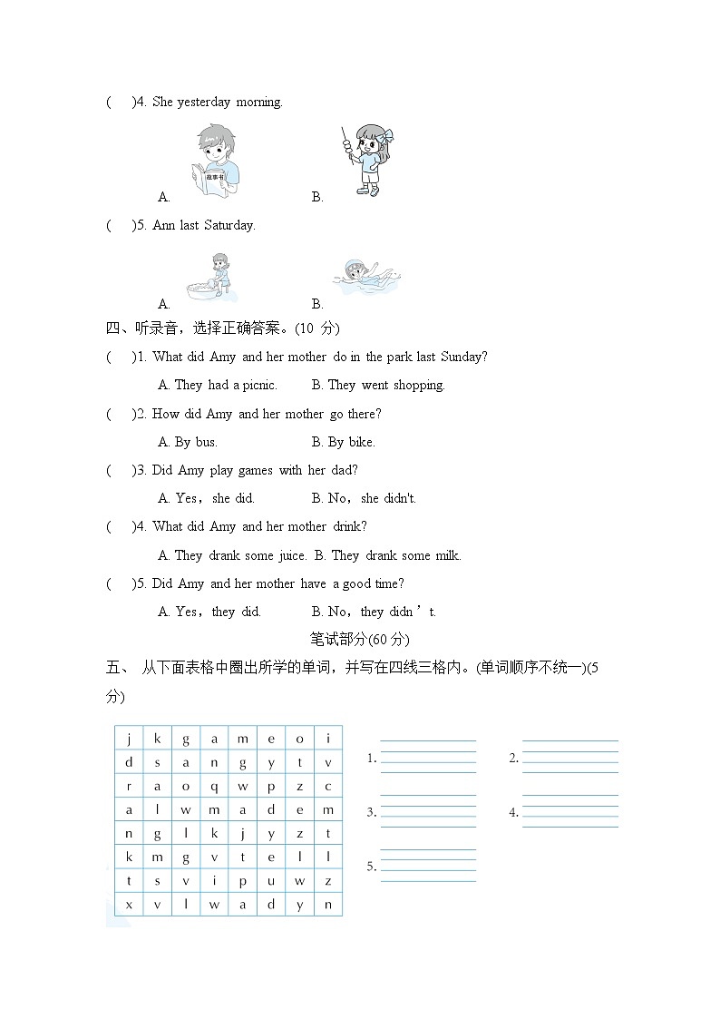 外研版四年级下册英语 Module 8 培优测试卷第2页