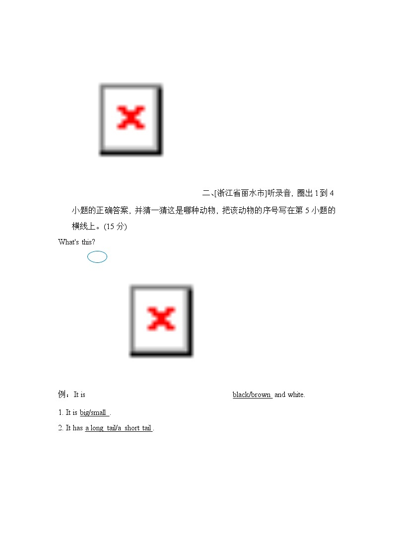 人教PEP 英语三下期末听力训练卷4份(含答案、音频及听力材料)02