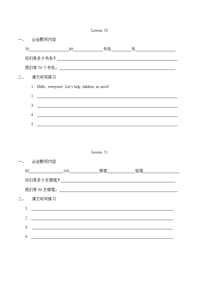 人教精通英语 四下 词汇句型默写-L10-11练习题01