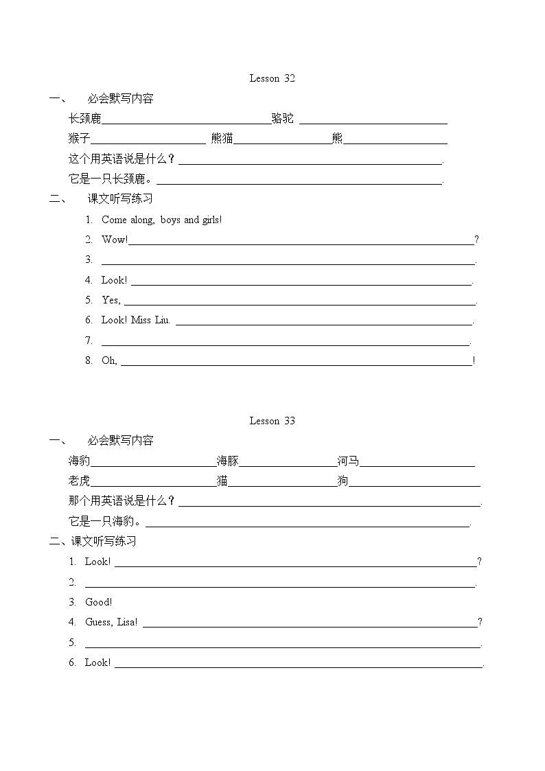 人教精通英语 四下 词汇句型默写-L32-33练习题01