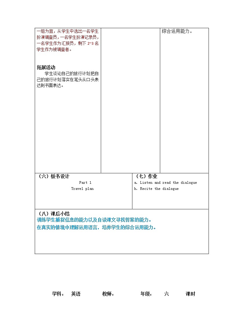 人教精通英语 六下教案 Unit 602
