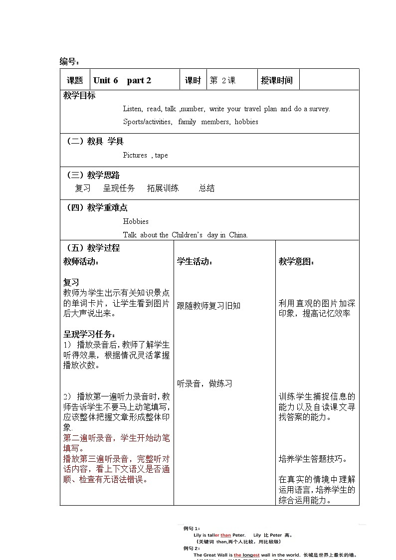 人教精通英语 六下教案 Unit 603