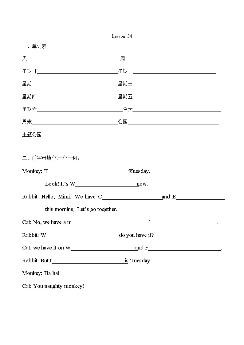 人教精通英语 四下 词汇句型默写-L24练习题第1页