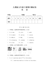 人教版五年级英语下册期中测试卷及答案