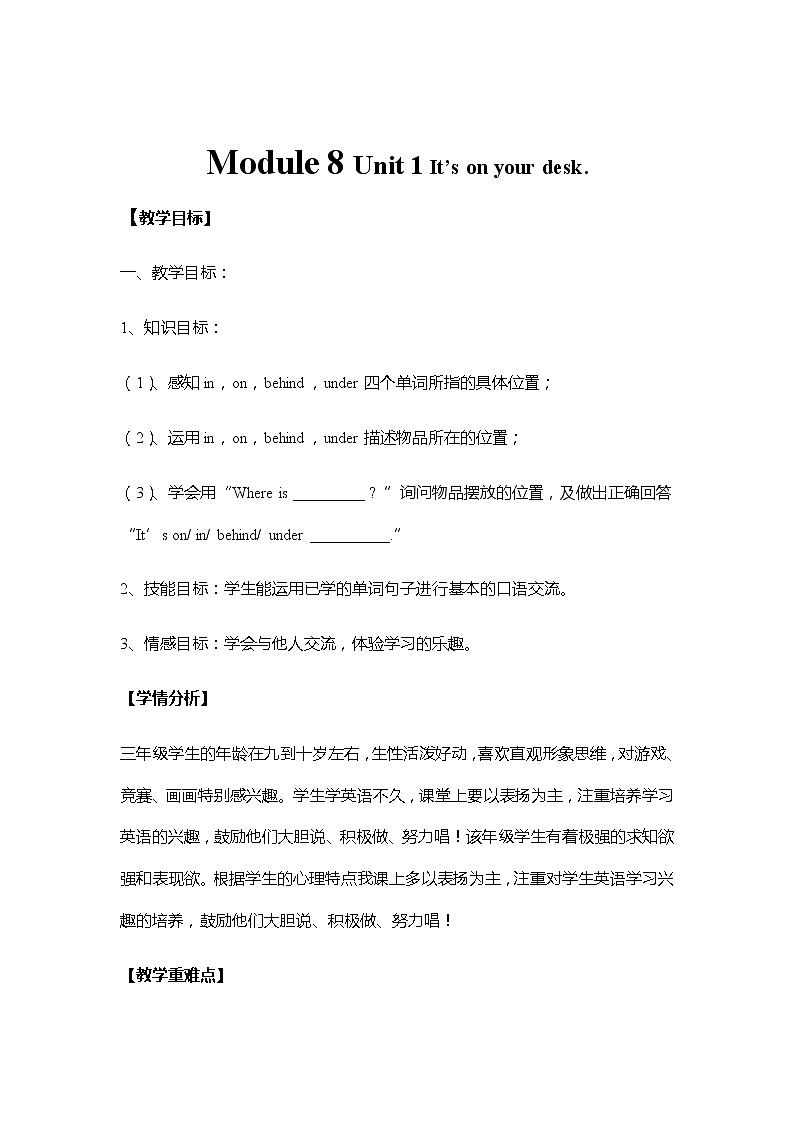 Module 8 Unit 1 It’s on your desk教案 外研版(三起)小学英语三下第1页