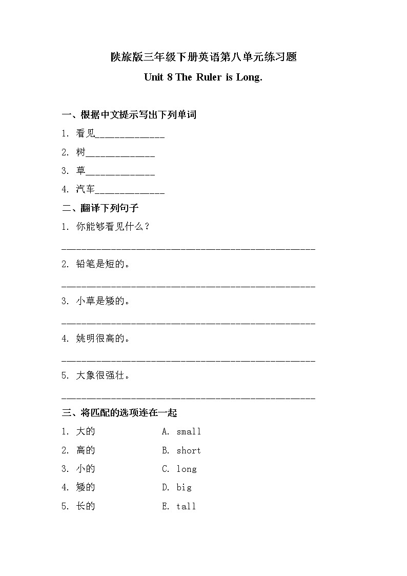 陕旅版三年级下册英语第八单元《Unit 8 The Ruler is Long 》练习题01