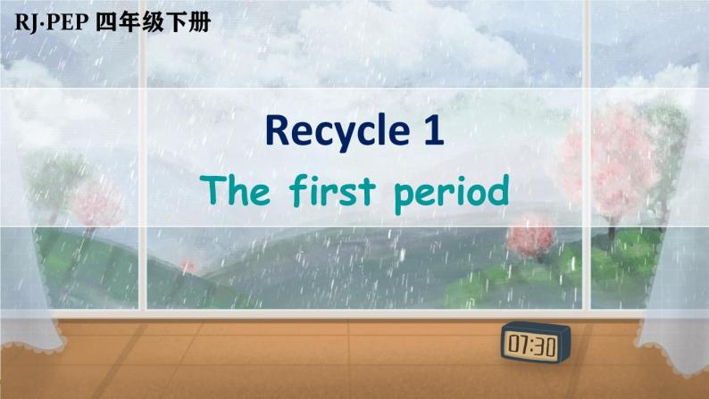 Recycle 1 第1课时  课件+音视频素材01