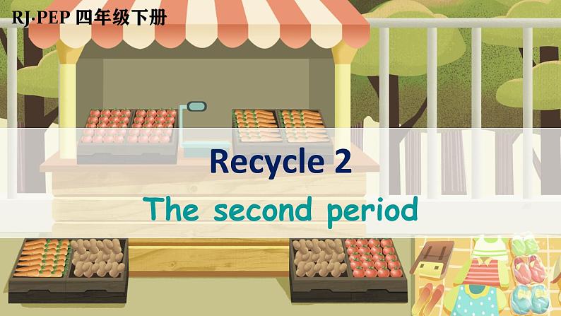 Recycle 2 第2课时 课件+音视频素材01