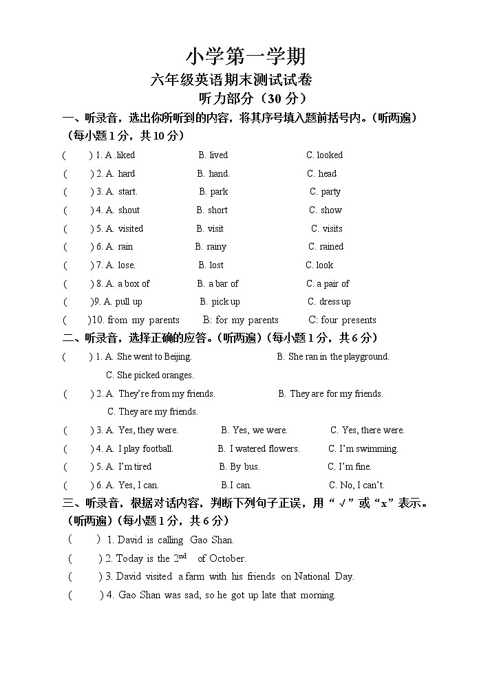 人教版小學(xué)六年級上冊英語期末試卷第1頁
