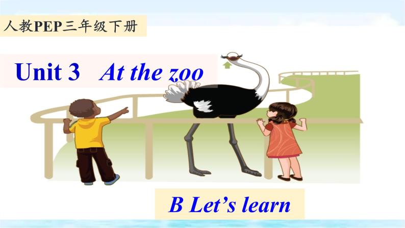 Unit3 At the zoo B let’s learn （课件+素材）2021-2022学年英语三年级下册 人教PEP01