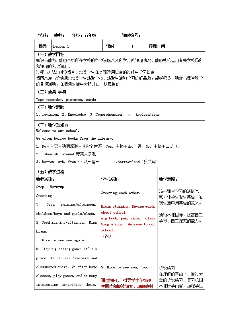 人教精通英语 五下教案 Unit 1第1页