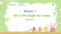 外研版 (三年级起点)五年级上册Unit 2 We bought ice creams.教课ppt课件