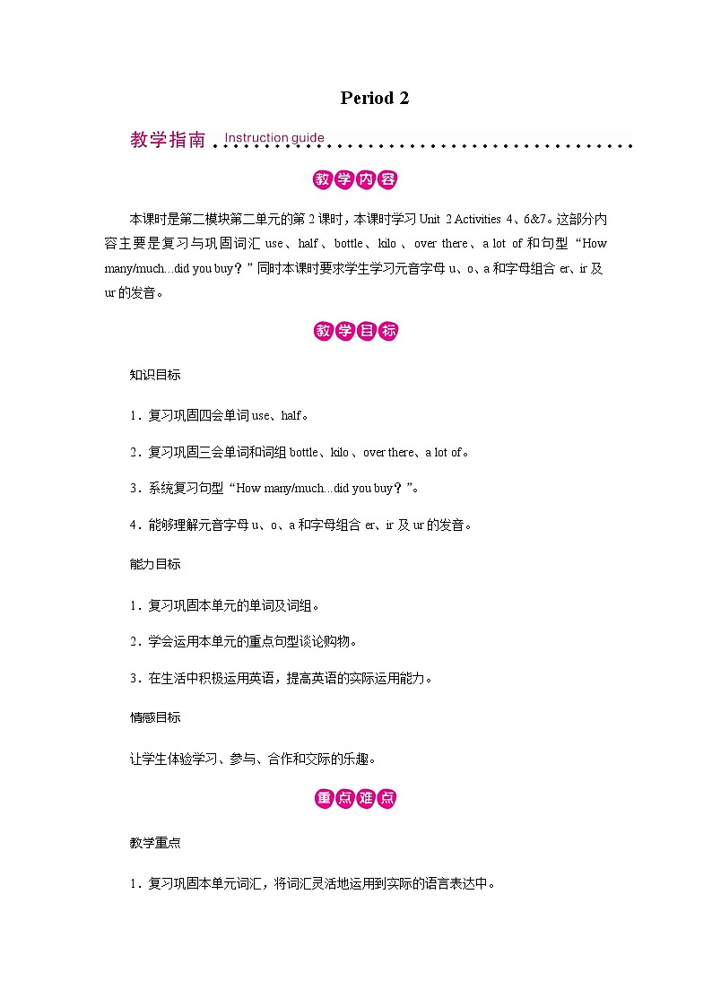 外研英语5年级上册 Module 2 Unit 2PPT课件+教案01