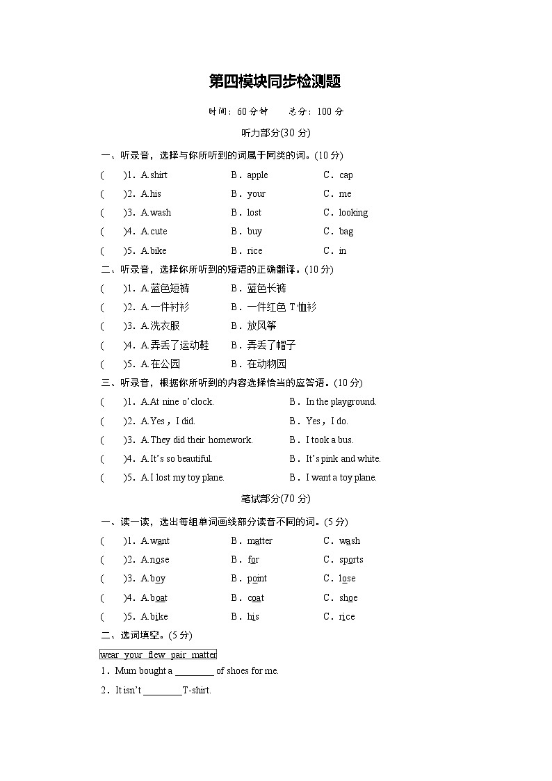 第四模块同步检测题第1页