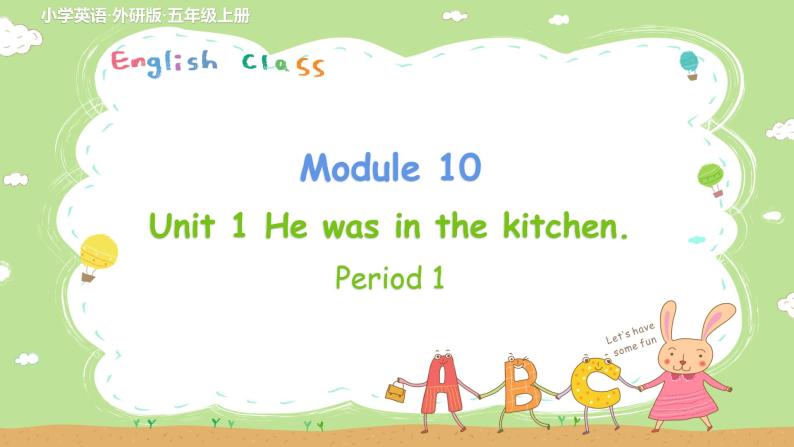 外研英语5年级上册 Module 10 Unit 1PPT课件+教案01