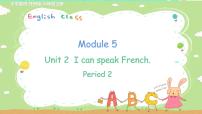 外研版 (三年级起点)六年级上册Unit 2 I can speak French.示范课ppt课件