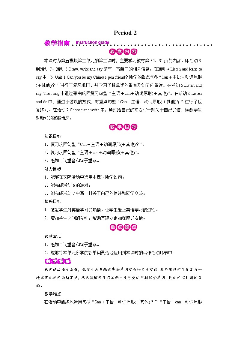 外研英语6年级上册 Module 5 Unit 2 第2课时PPT课件+教案01
