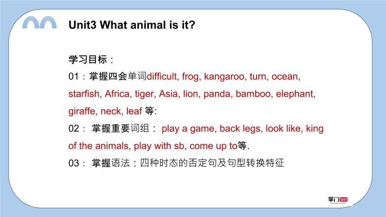 小学英语科教六下Unit3   What animal is it课件PPT01