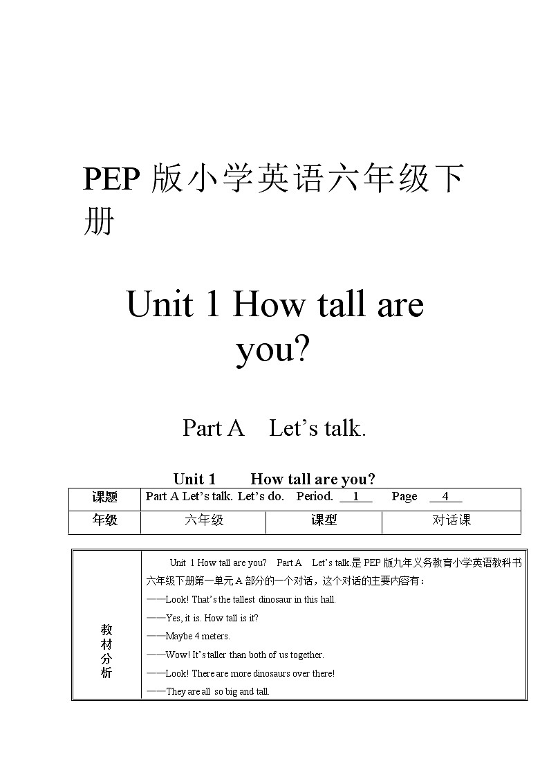 人教版(PEP)Unit 1 How tall are you Part A Let’s talk (教案) 英语六年级下册第1页