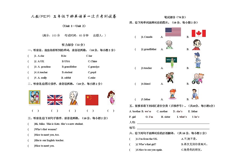 【难度适中】人教PEP 三年级下册英语第一次月考测试卷(含答案,听力材料和音频)第1页