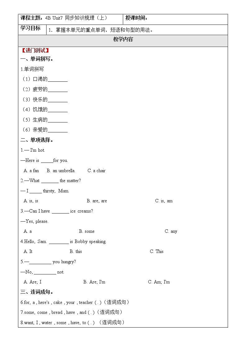 【备课讲义】译林版(三起)四年级英语下册 第13讲Unit7 What's the matter(上)学案01