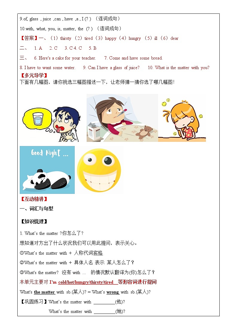 【备课讲义】译林版(三起)四年级英语下册 第13讲Unit7 What's the matter(上)学案02