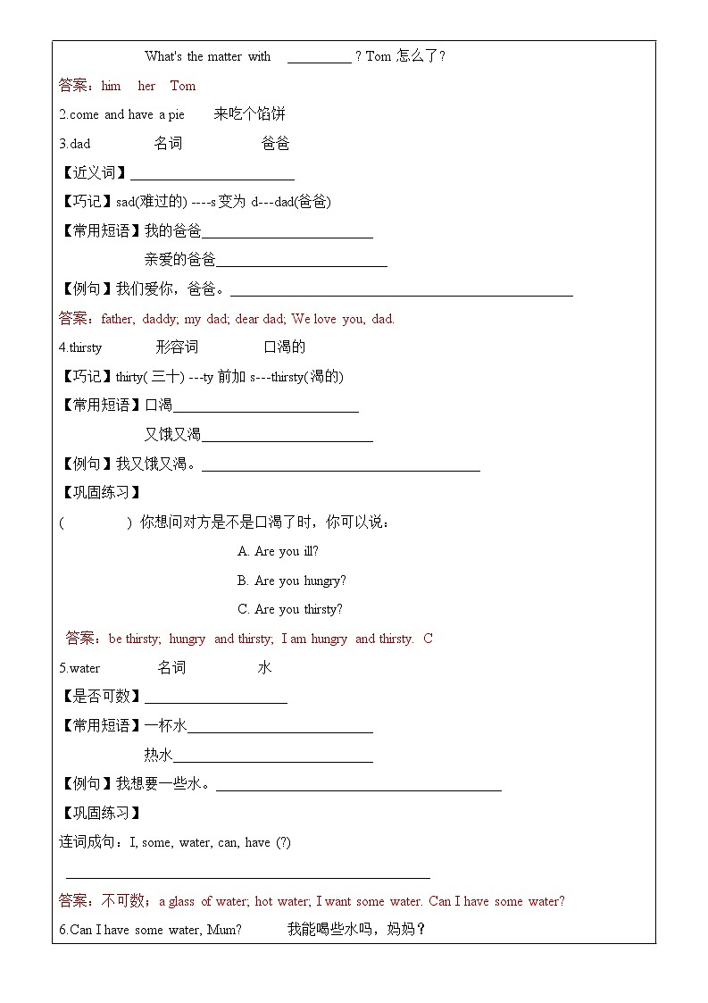 【备课讲义】译林版(三起)四年级英语下册 第13讲Unit7 What's the matter(上)学案03