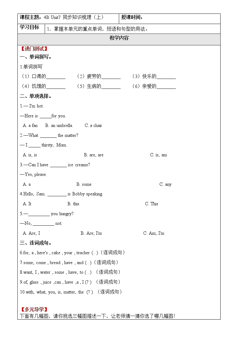 【备课讲义】译林版(三起)四年级英语下册 第13讲Unit7 What's the matter(上)学案01