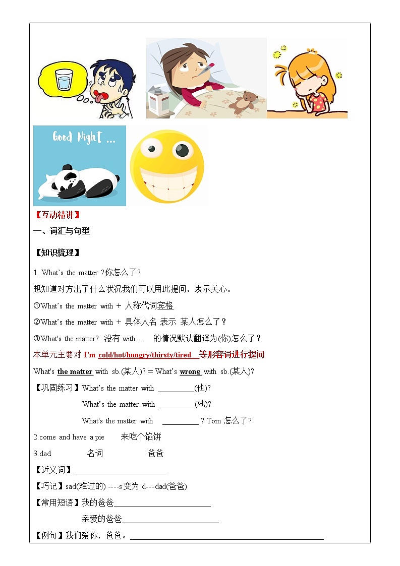 【备课讲义】译林版(三起)四年级英语下册 第13讲Unit7 What's the matter(上)学案02
