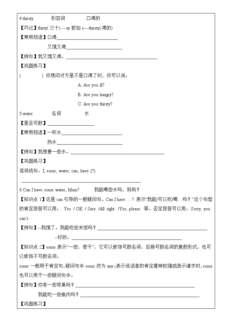 【备课讲义】译林版(三起)四年级英语下册 第13讲Unit7 What's the matter(上)学案03