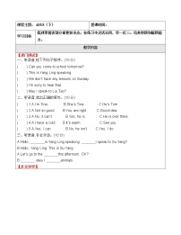 小学英语Unit 8 How are you?学案设计