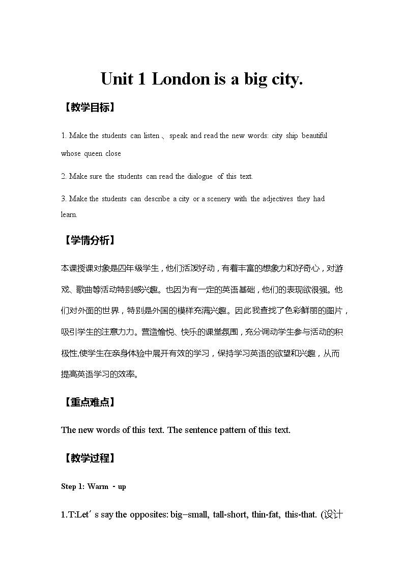 Unit 1 London is a big city教案 外研版(三起)小学英语四下01