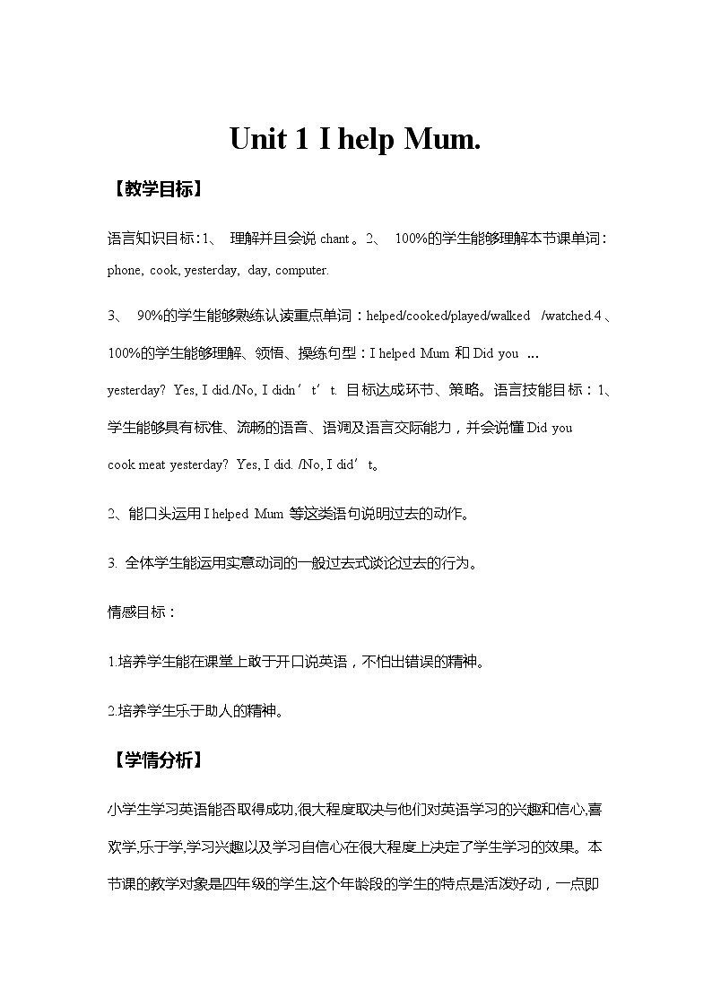 Unit 1 I help Mum教案 外研版(三起)小学英语四下第1页