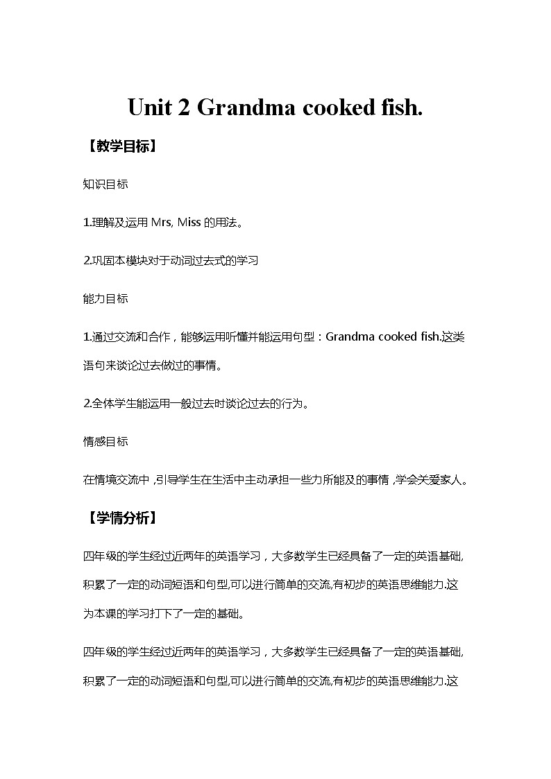 Unit 2 Grandma cooked fish教案 外研版(三起)小学英语四下第1页