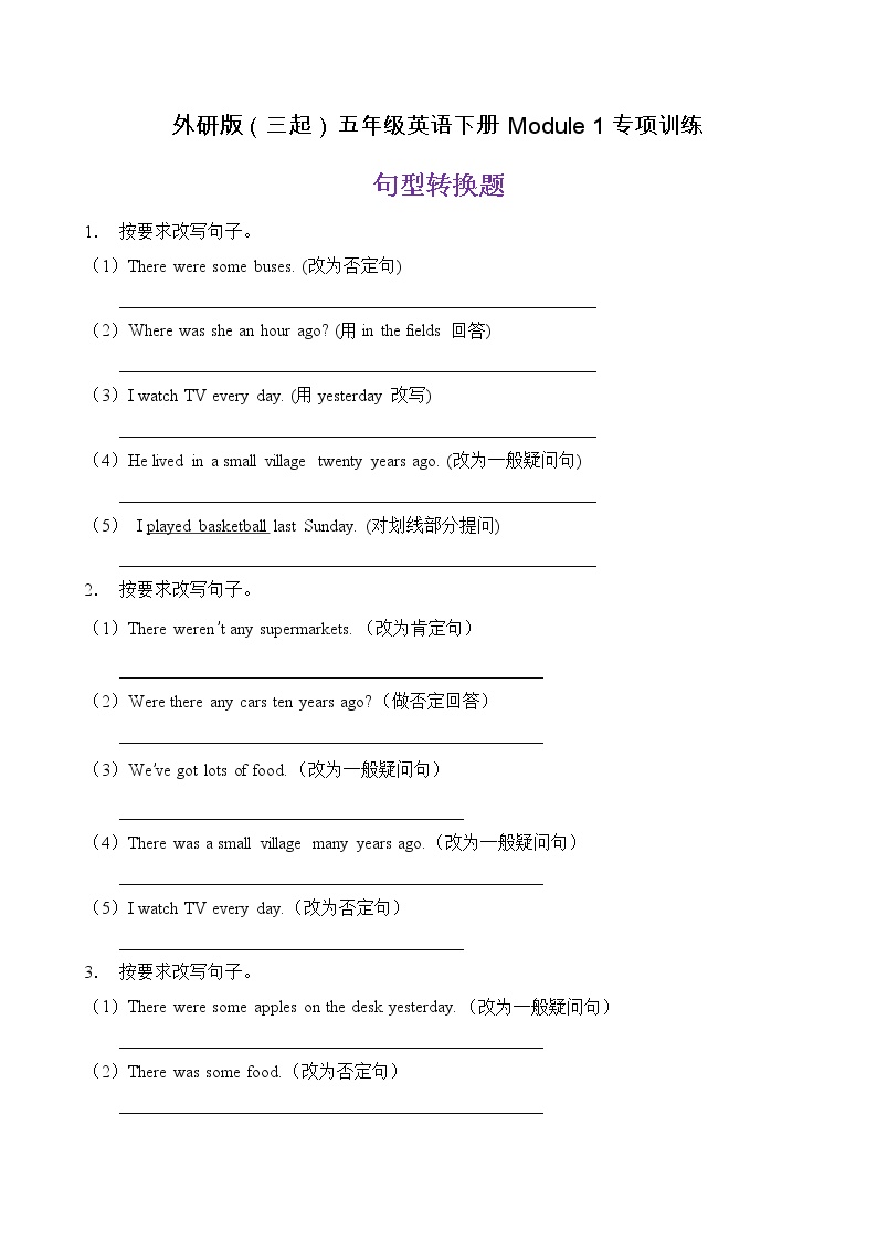 2021学年Module 1模块综合与测试优秀课时训练