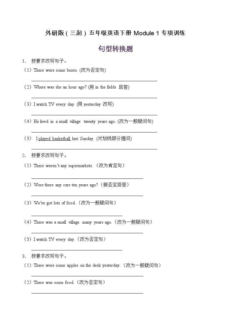 【单元专项】外研版(三起)五下Module 1-句型转换题(含答案)第1页