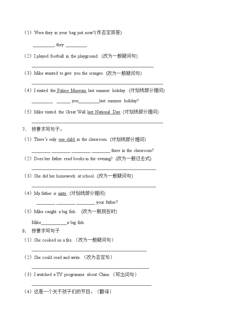 【单元专项】外研版(三起)五下Module 1-句型转换题(含答案)第3页