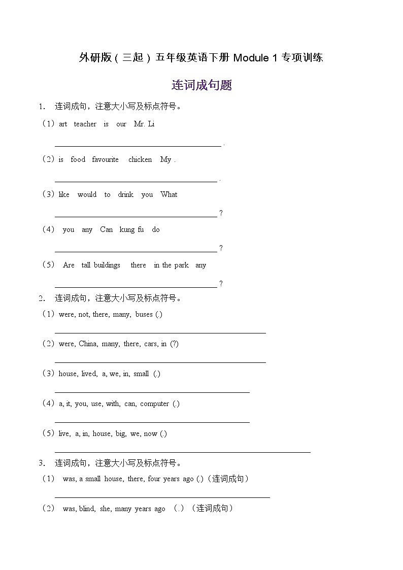 【单元专项】外研版(三起)五下Module 1-连词成句题(含答案)01