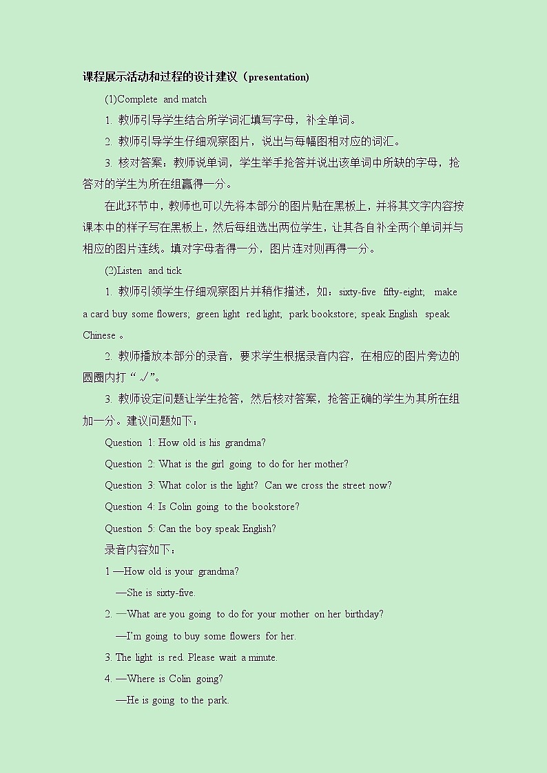 陕旅版四年级下册英语整理与复习二《Revision2_》第1课时教学设计第2页