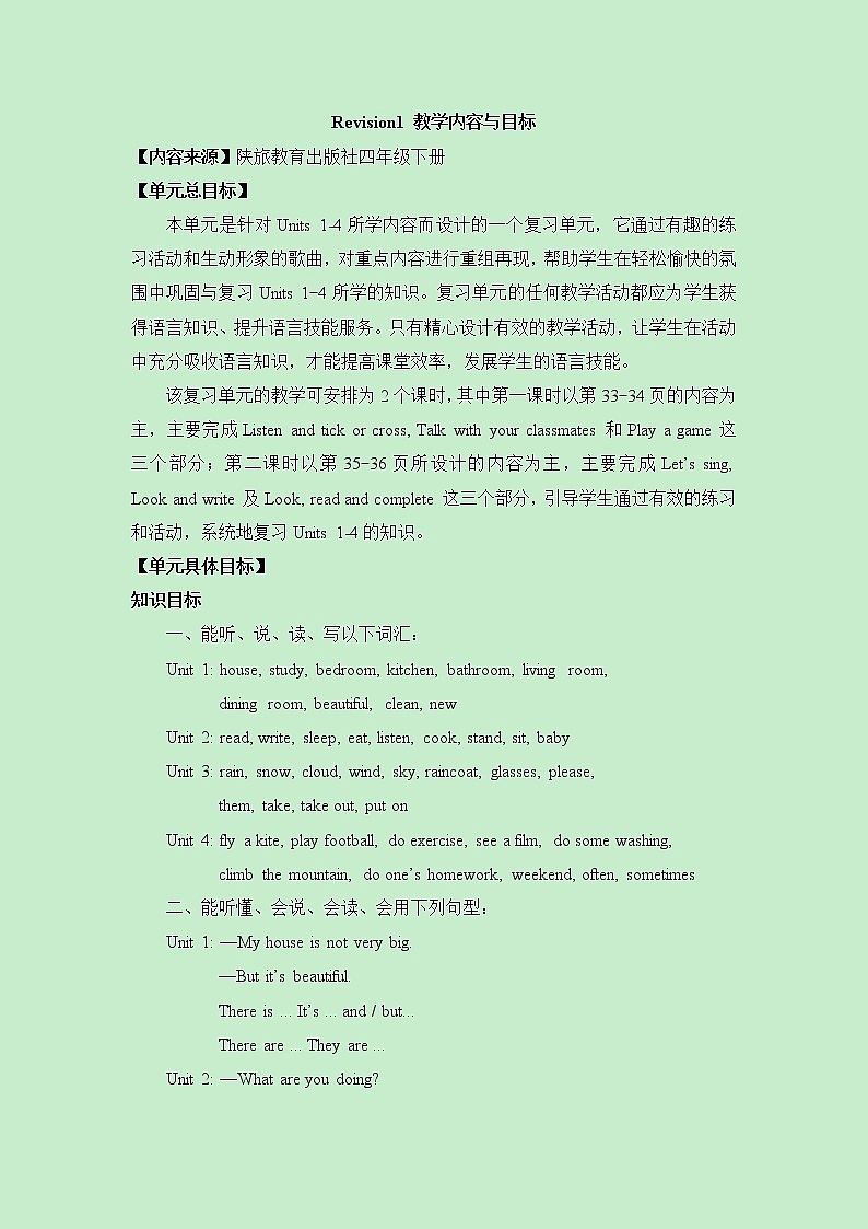 陕旅版四年级下册英语整理与复习一《Revision1_》教学内容与目标教案01