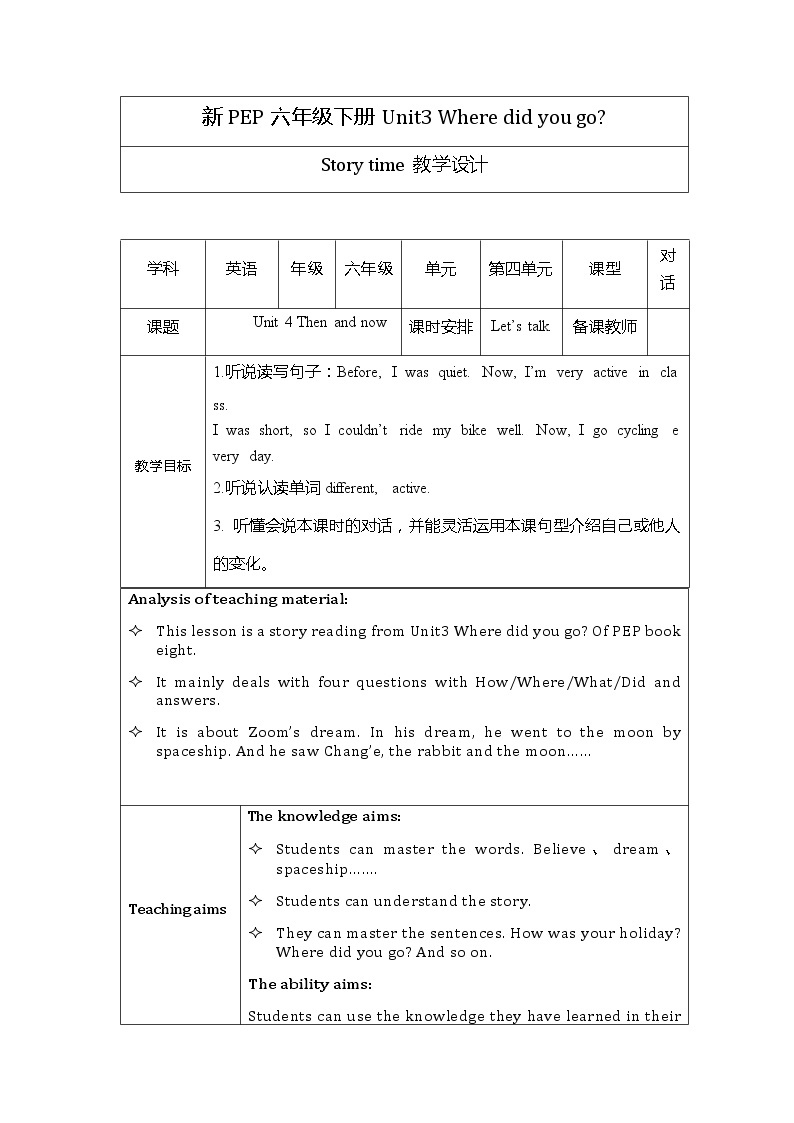 人教版（PEP）Unit3 Where  did  you  go  PartC  （教案） 英语六年级下册01