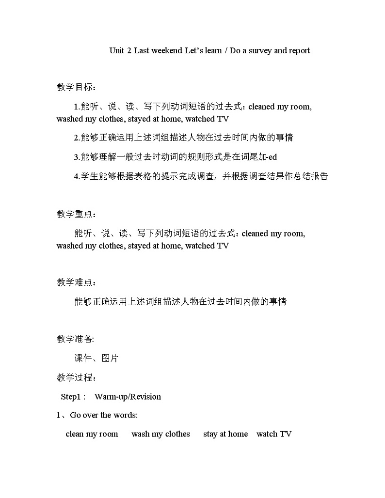 人教版(PEP)Unit 2 Last weekend A Let’s learn Do a survey and report(教案)- 英语六年级下册第1页