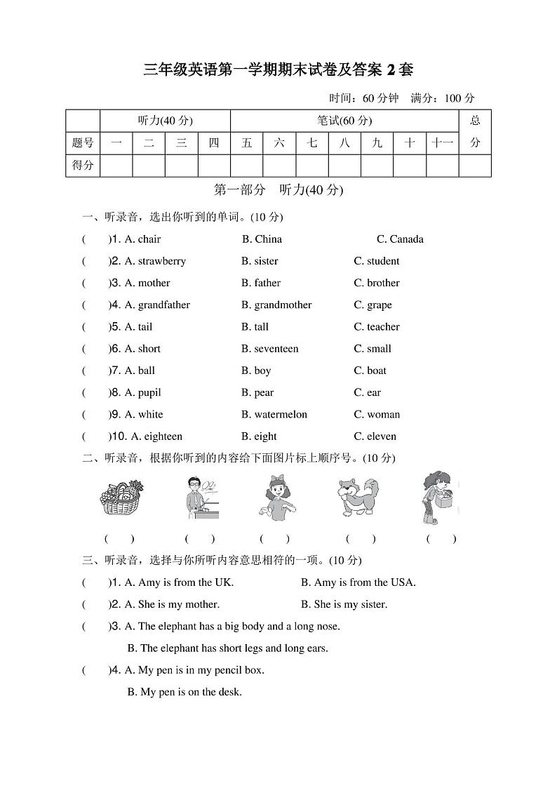 三年级英语第一学期期末试卷及答案2套第1页